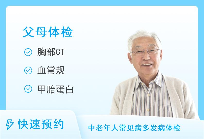 深圳市光明区人民医院体检中心健康优选父母体检套餐（男）