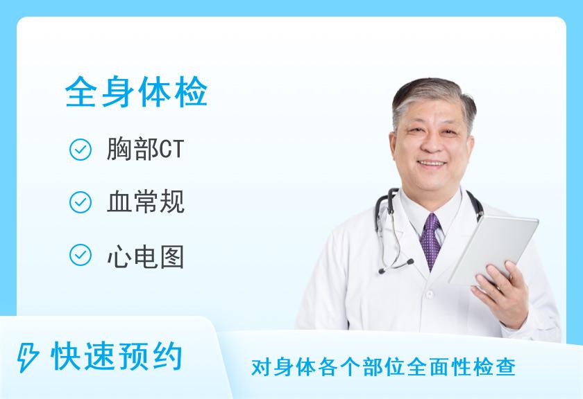深圳市光明区人民医院体检中心健康优选全身深度体检套餐（男）
