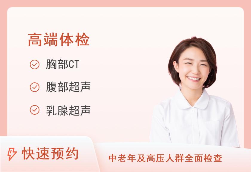 成都市第一人民医院体检中心VIP女性精英型