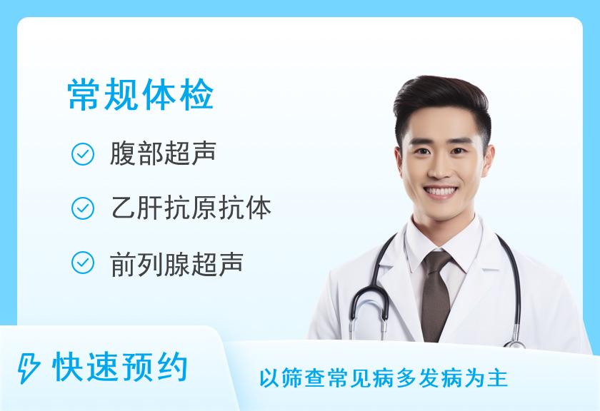 临澧县中医院体检中心常规健康体检（男）