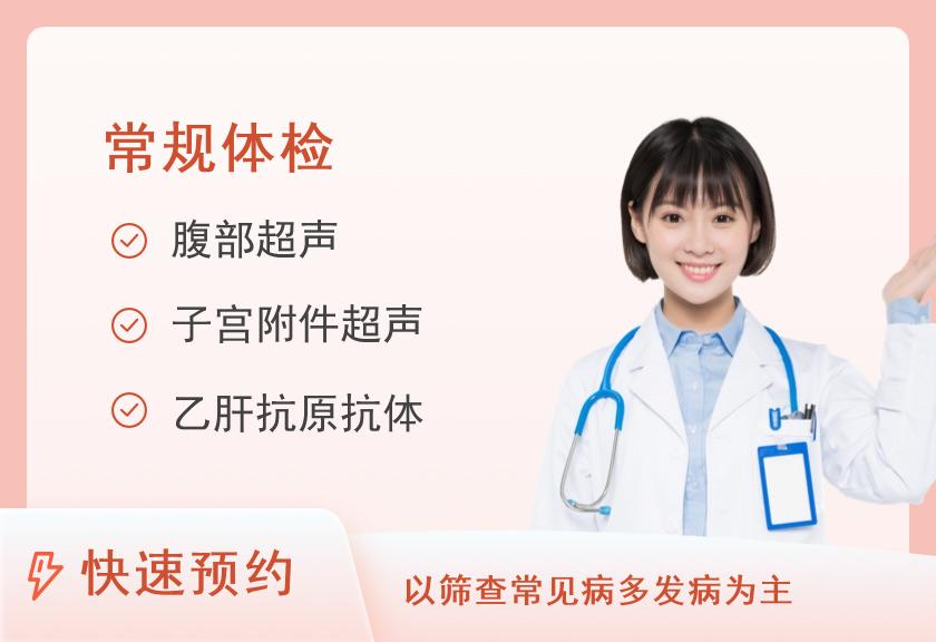 临澧县中医院体检中心常规健康体检（女）