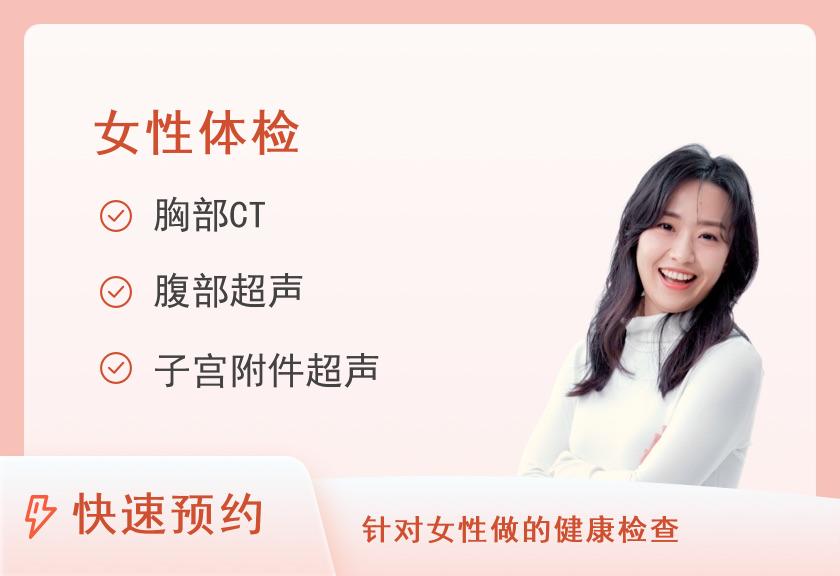 临澧县中医院体检中心豪华体检健康体检套餐（女）