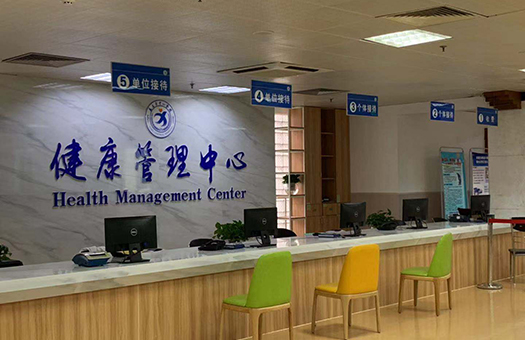 义乌市中心医院健康体检中心