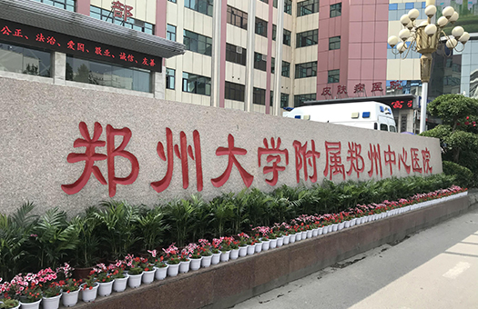 郑州中心医院体检中心