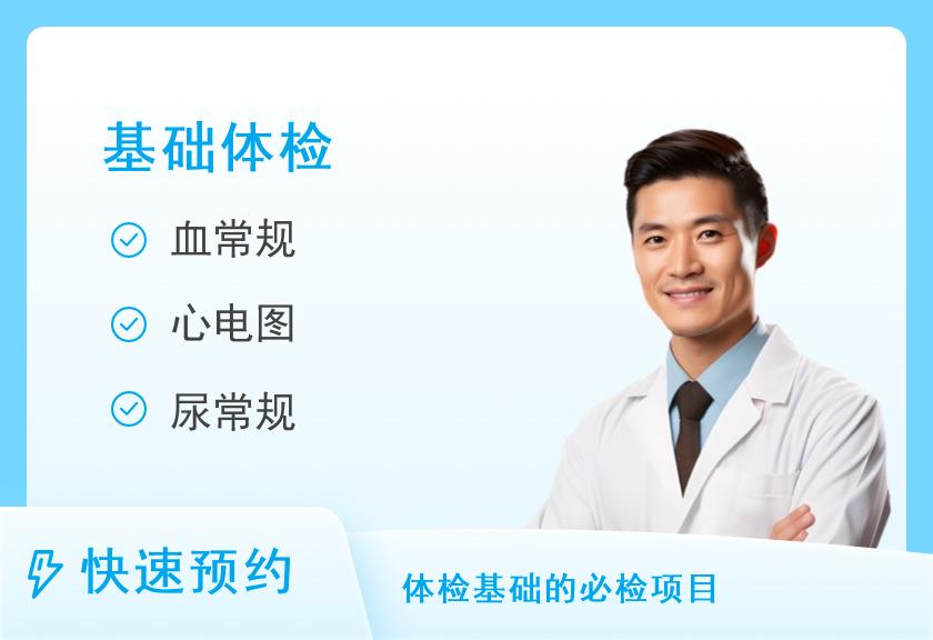 华北理工大学附属医院体检中心套餐一（男）