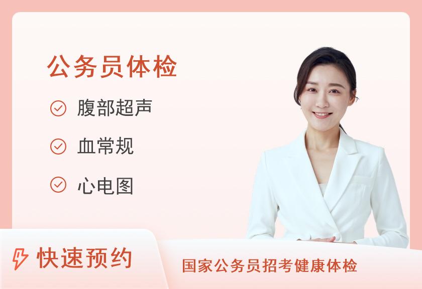武警重庆市总队医院体检中心公务员健康体检套餐（女）