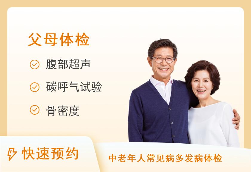 孝敬父母双人亲情套餐