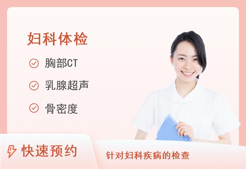 九江市中医院(治未病)体检中心女性更年期体检套餐（女）