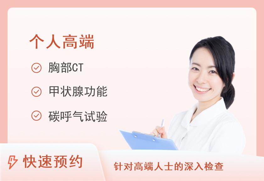湖南中医药大学第一附属医院体检中心贵宾深度套餐（女）