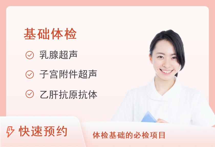 女性(已婚）基础套餐B