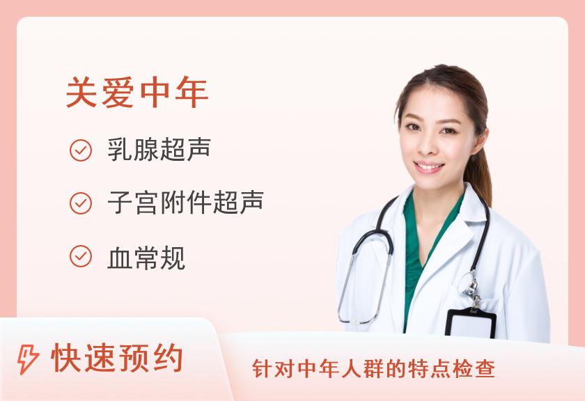 个人体检套餐（适用于40岁左右）（未婚女）