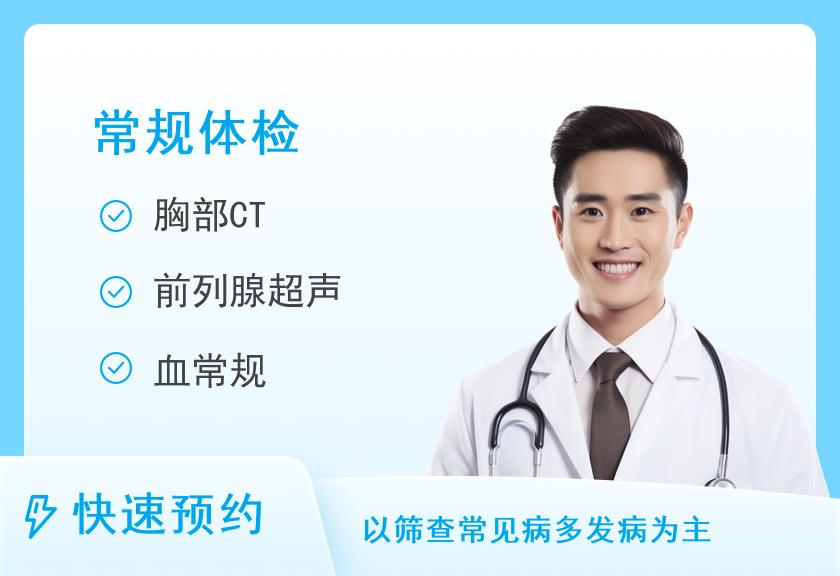 中康臻享体检套餐（男）