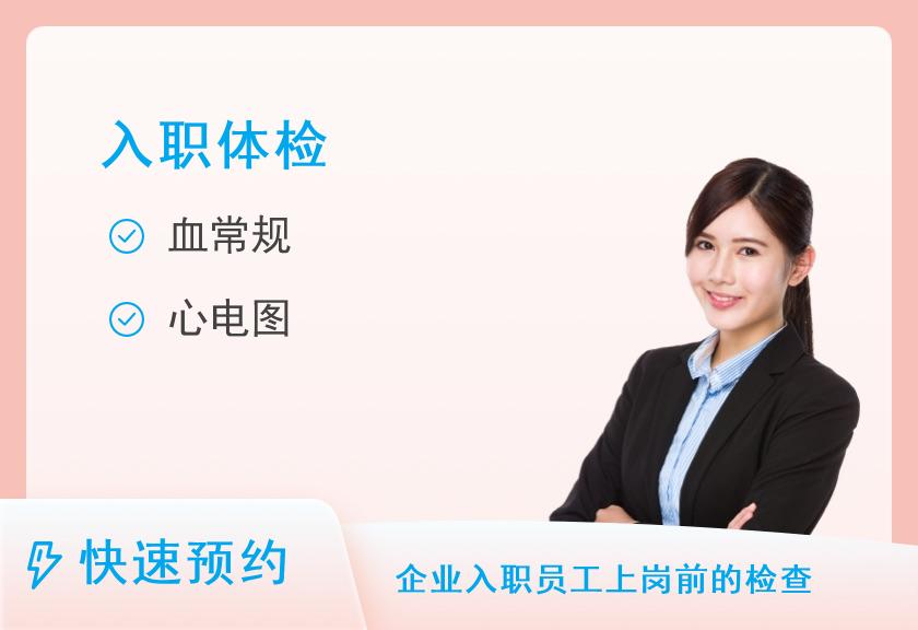 深圳粤美特体检中心健康优选-入职体检套餐（男）