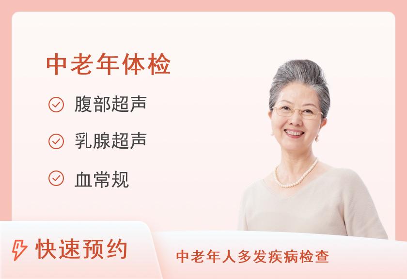 深圳粤美特体检中心健康优选-中老年体检套餐（女）