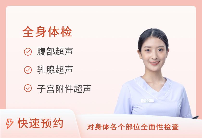 深圳粤美特体检中心健康优选-全身深度体检套餐（未婚女）