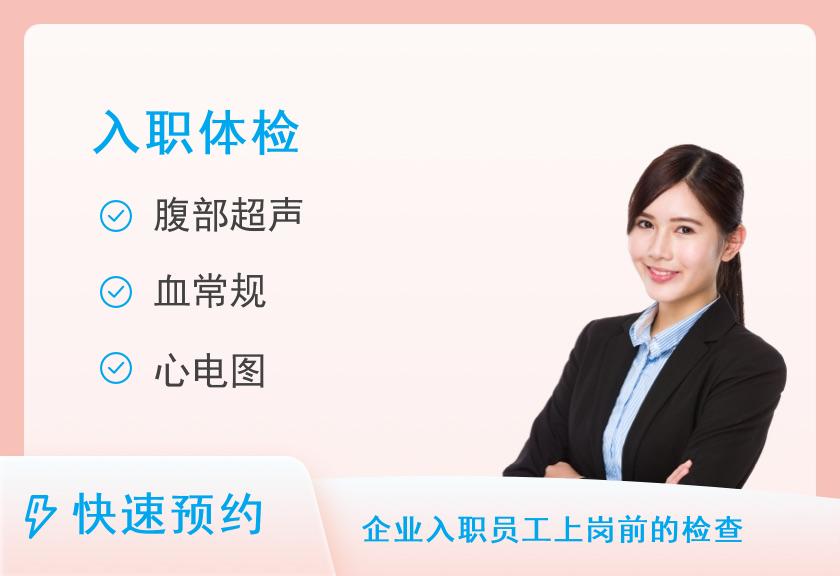 海口市人民医院体检中心预检公务员入职体检套餐C（男）
