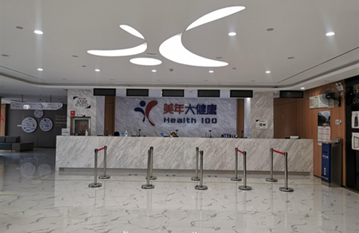 红河哈尼族彝族自治州美年大健康体检中心