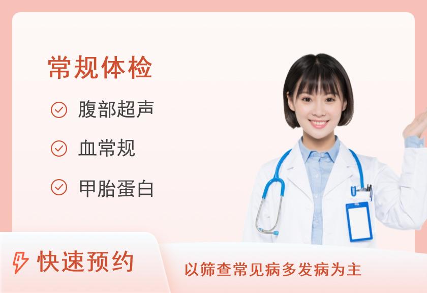 莆田市第一医院体检中心中康B常规体检套餐（女已婚）