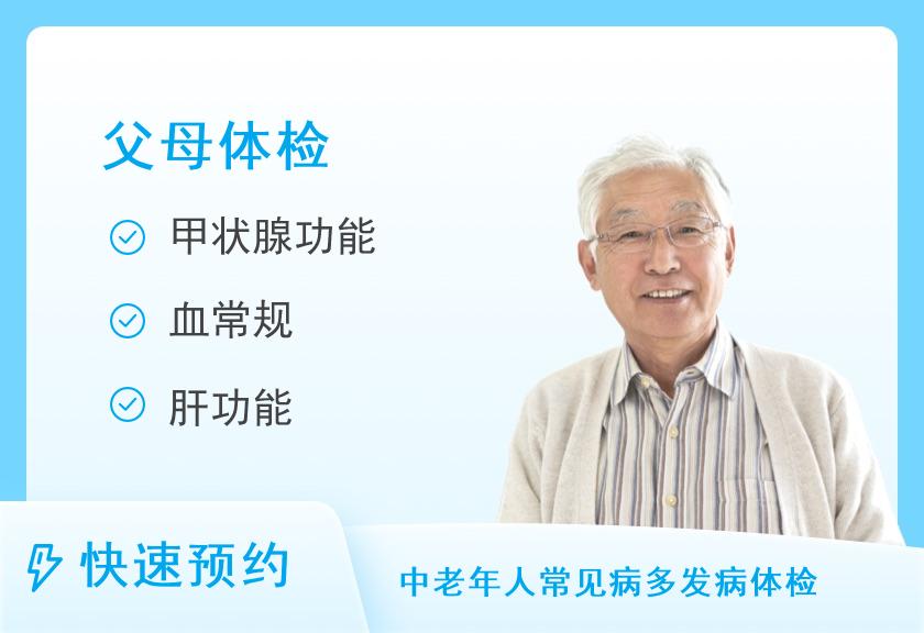 上海市浦东新区周浦医院体检中心父母臻享套餐（男）