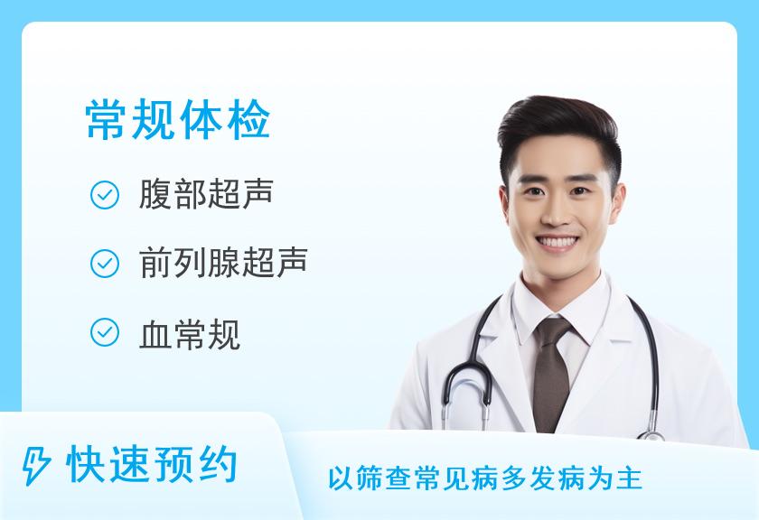 上海市闵行区中心医院体检中心套餐B（男）