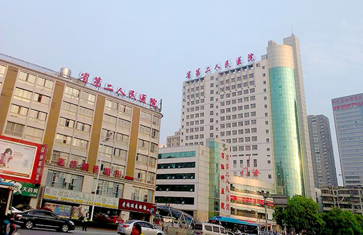 湖南省第二人民医院体检中心