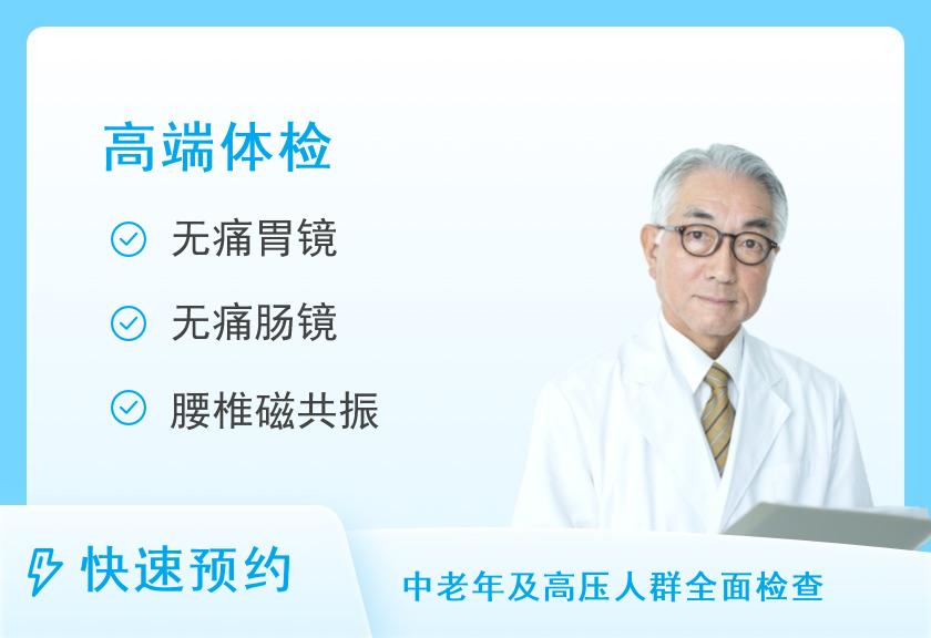 马鞍山市中心医院体检中心高端体检套餐（男）