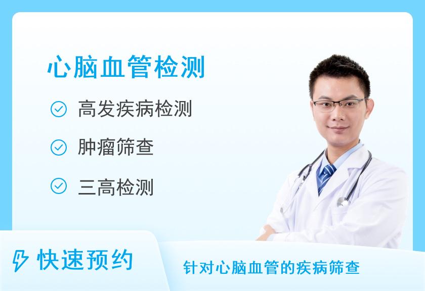 杭州萧山国投瑞康医学影像诊断中心心脑血管深度体检套餐（男）