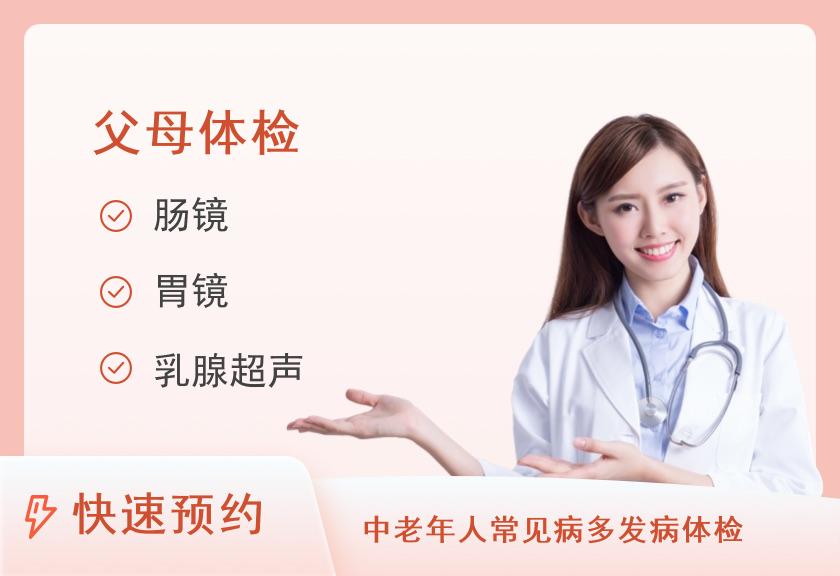 厦门大学附属第一医院体检中心尊享父母体检套餐（女）