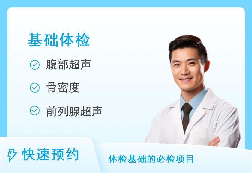 男性个人健康体检（A套餐）