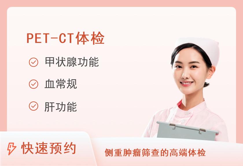 上海市第一人民医院体检中心体检高级C套餐（女已婚）