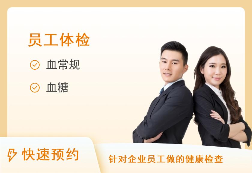 药品从业人员体检套餐
