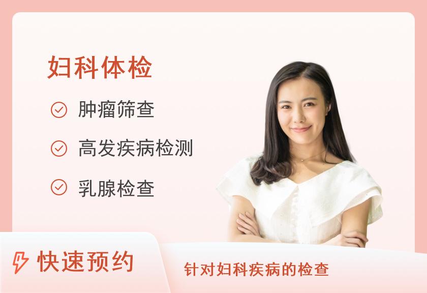 杭州萧山国投瑞康医学影像诊断中心女性妇科专项体检套餐（未婚）