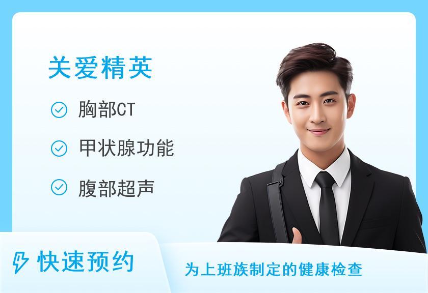 上海华山医院东院体检中心综合套餐B（男）