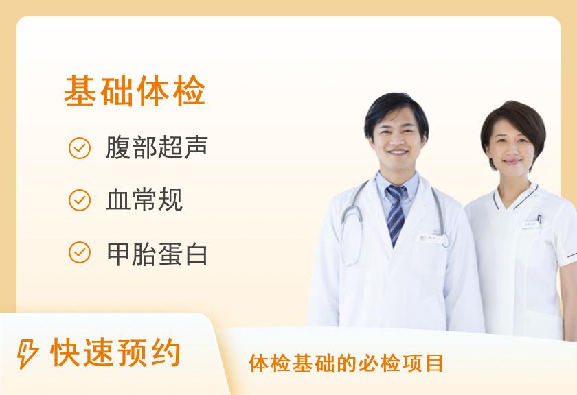浙江省中山医院体检中心健康体检A