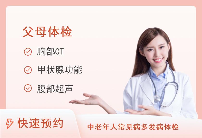 浙江省中山医院体检中心感恩父母B套餐(女)【活动时间为：2025.5.9-6.30】