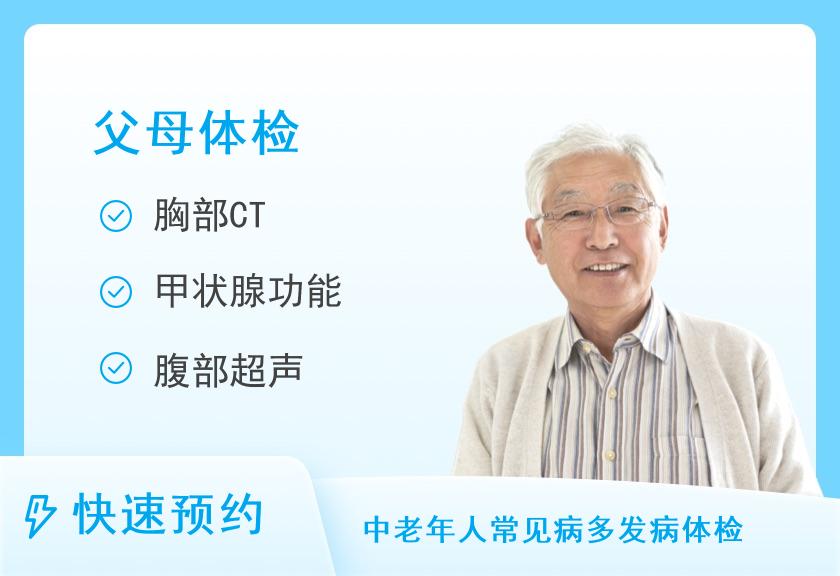 浙江省中山医院体检中心感恩父母B套餐(男)【活动时间为：2025.5.9-6.30】