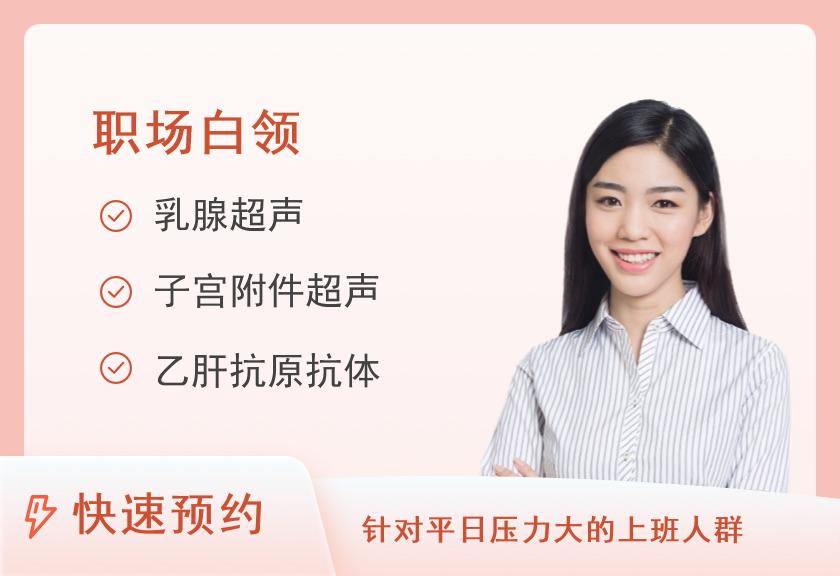 华中科技大学同济医学院医院体检中心体检C套餐（未婚女）