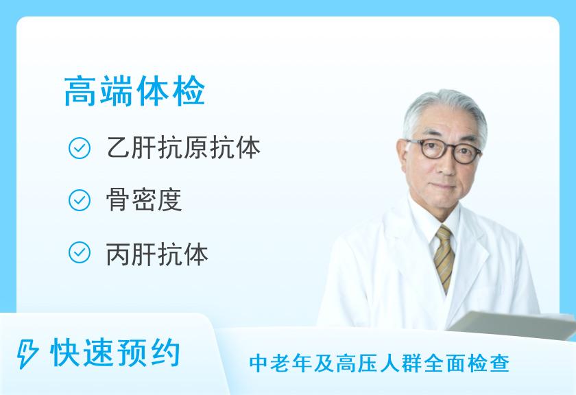 莆田学院附属医院体检中心中康高端体检套餐（男）