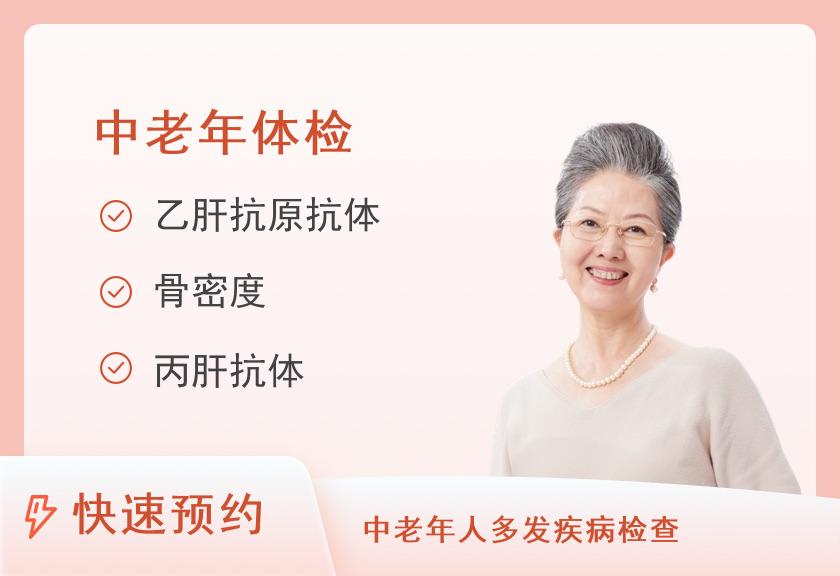 莆田学院附属医院体检中心中康中老年升级体检套餐（女）