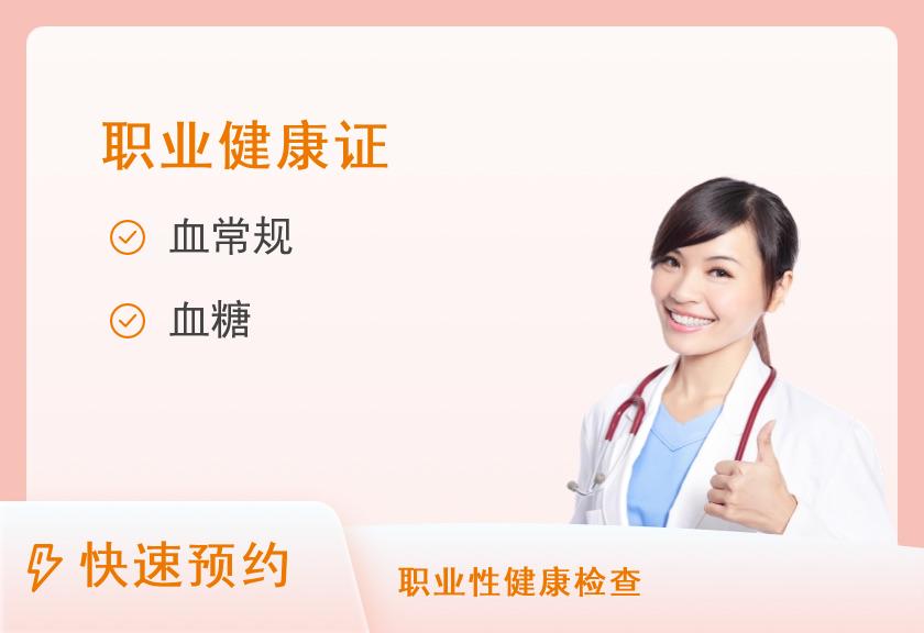 教师资格体检套餐