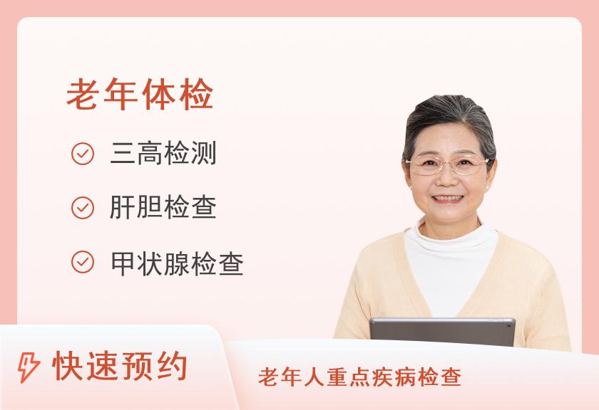 重庆市中医院体检中心≥50岁基础体检套餐1（女）