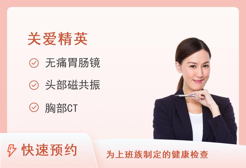 武安市第一人民医院体检中心至尊套餐(女）