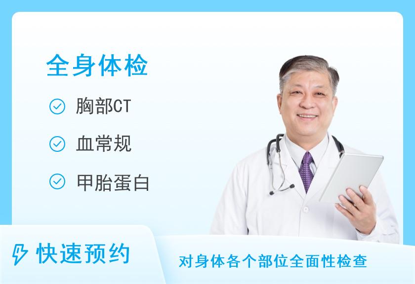 厦门市第五医院体检中心(厦门大学附属第一医院翔安院区)健康体检（男常用1）全身筛查升级版（适合30岁及以上男性）