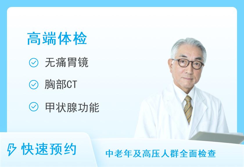 杭州市临平区第一人民医院体检中心（浙江大学医学院附属第二医院临平院区）入住VIP体检套餐C（无痛胃肠镜版）（男）