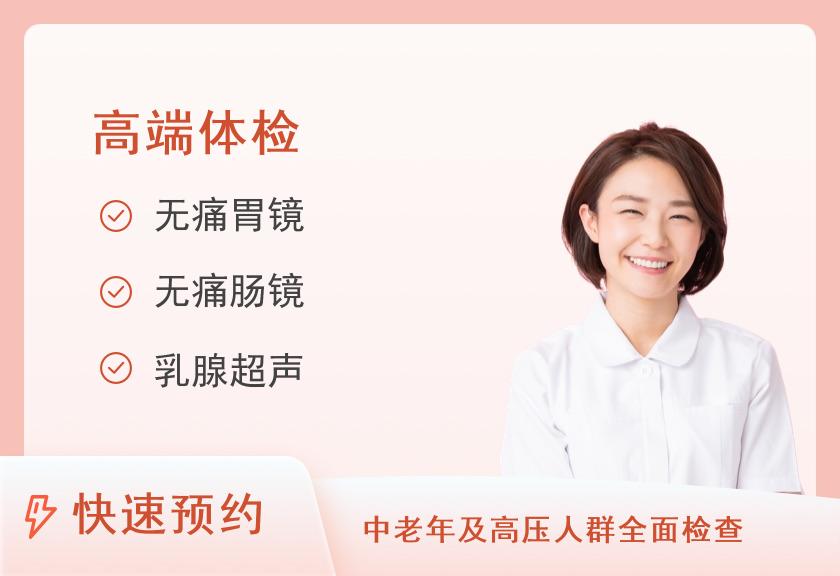 暨南大学附属第一医院（东圃院区）体检中心尊贵型F套餐（女性专用）