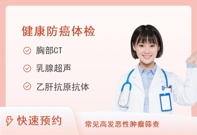 莆田学院附属医院体检中心女性标准套餐（二）