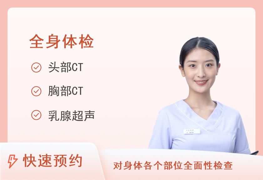 莆田学院附属医院体检中心女性高级套餐（一）