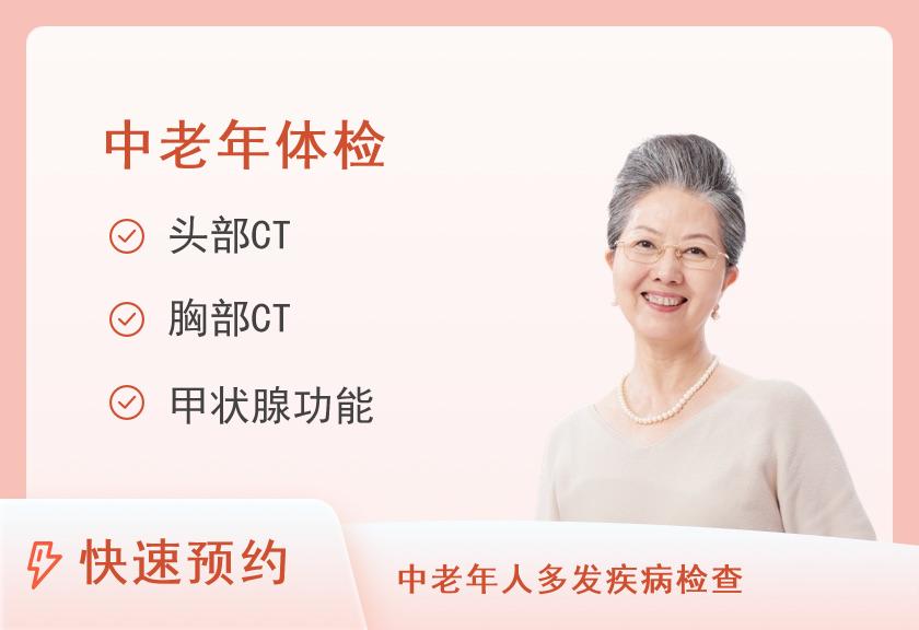 莆田市中医院体检中心中老年全面辨识体检套餐（女）