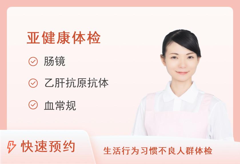 莆田市中医院体检中心脾胃专科体检套餐（女）