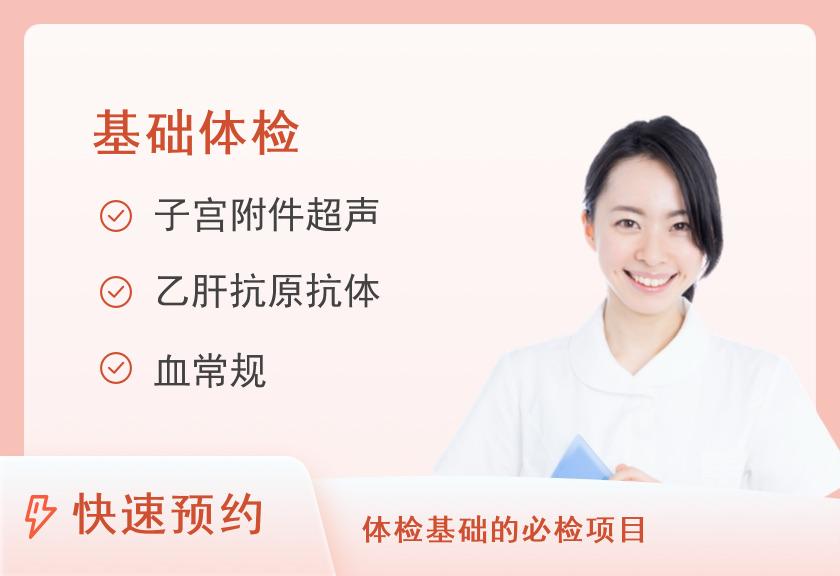揭阳市中医院体检中心2025年中康体检套餐一（女已婚）